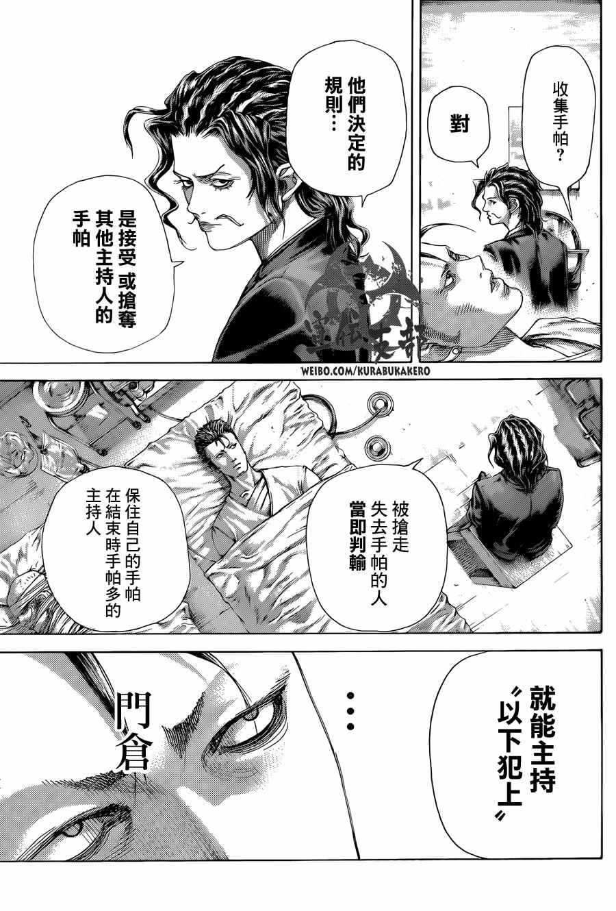 《噬谎者》漫画 475话