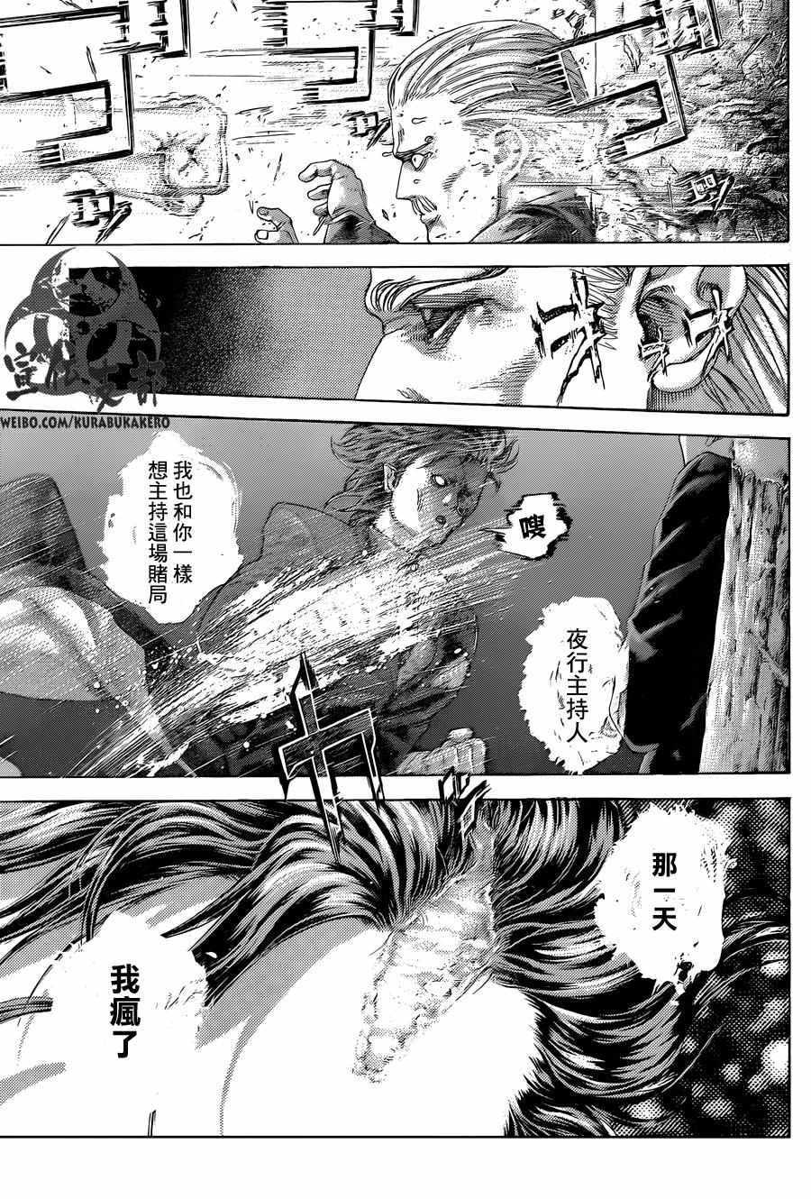 《噬谎者》漫画 475话