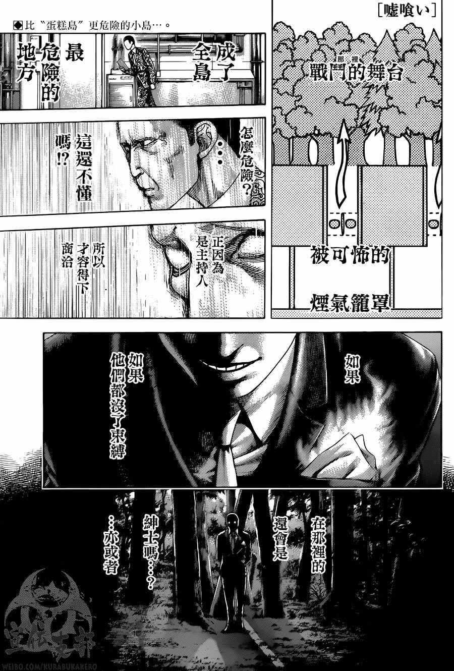 《噬谎者》漫画 478话