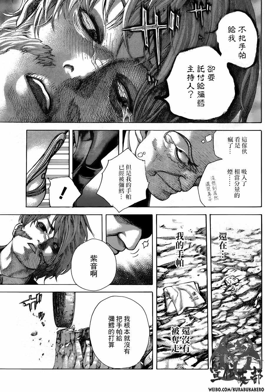 《噬谎者》漫画 478话