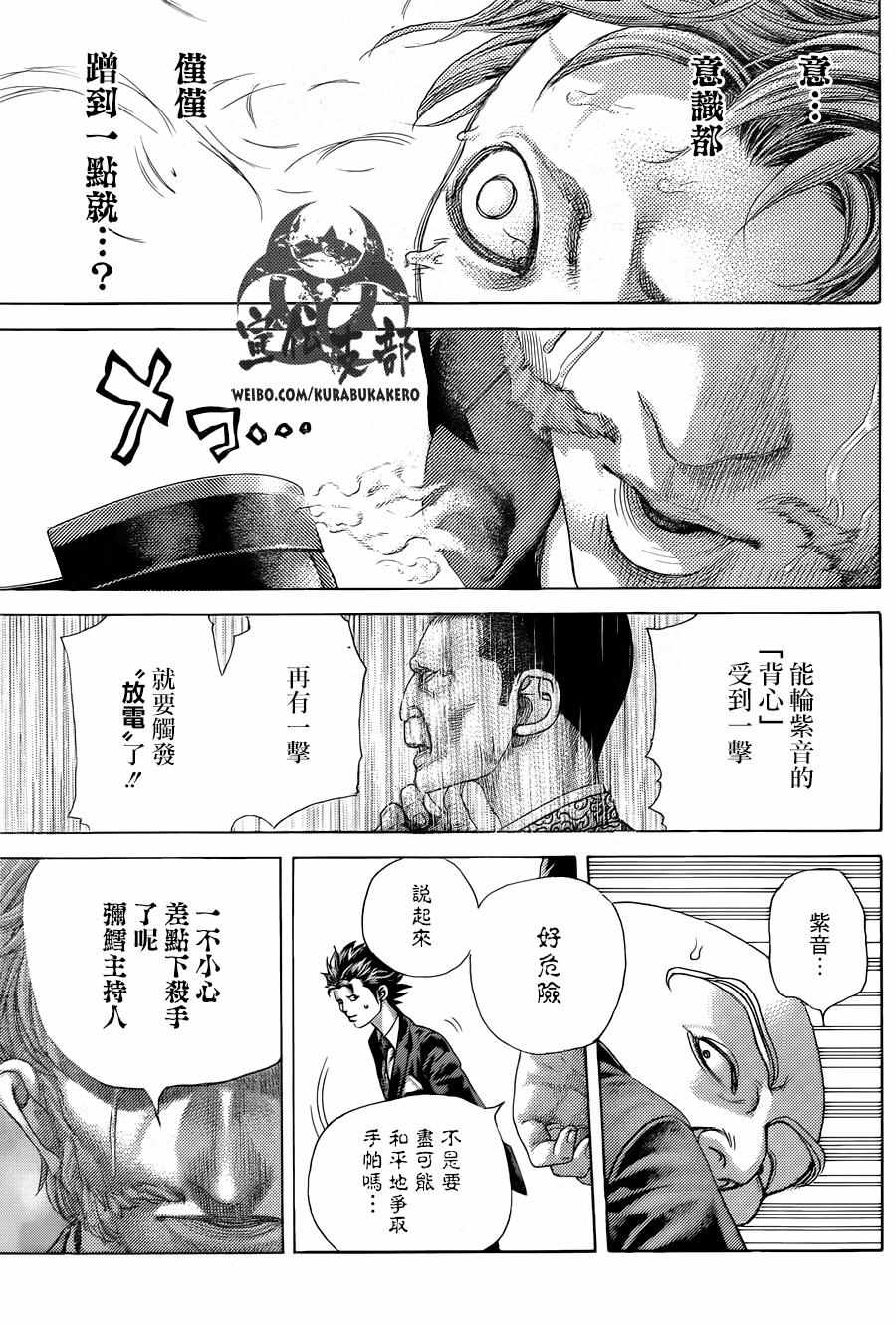 《噬谎者》漫画 478话