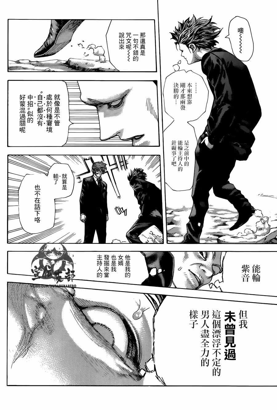 《噬谎者》漫画 478话