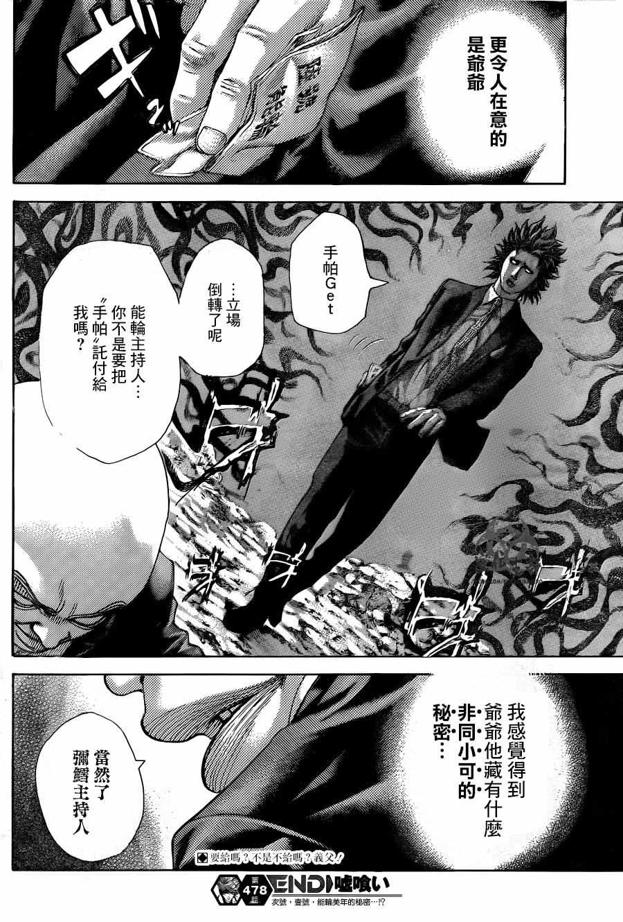 《噬谎者》漫画 478话