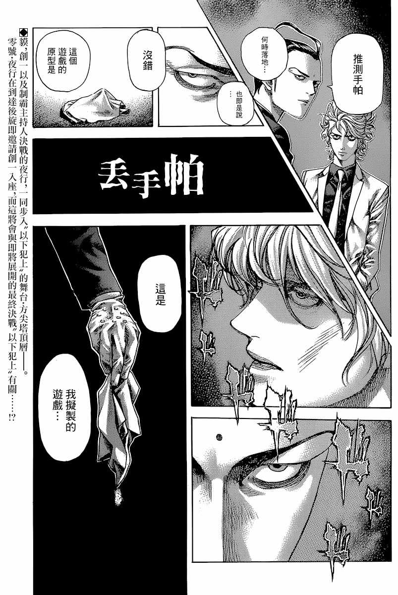 《噬谎者》漫画 491话