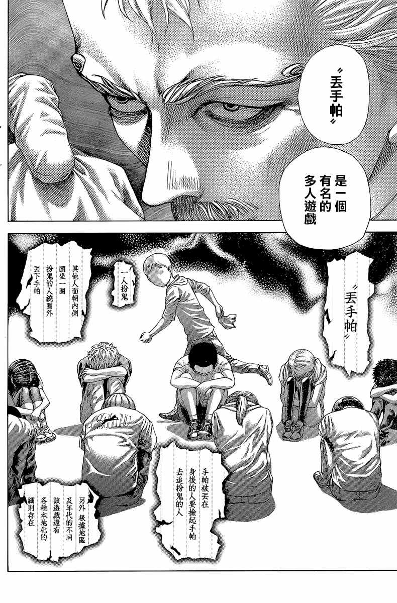 《噬谎者》漫画 491话