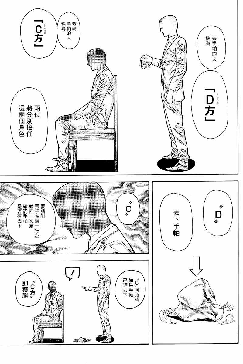 《噬谎者》漫画 491话