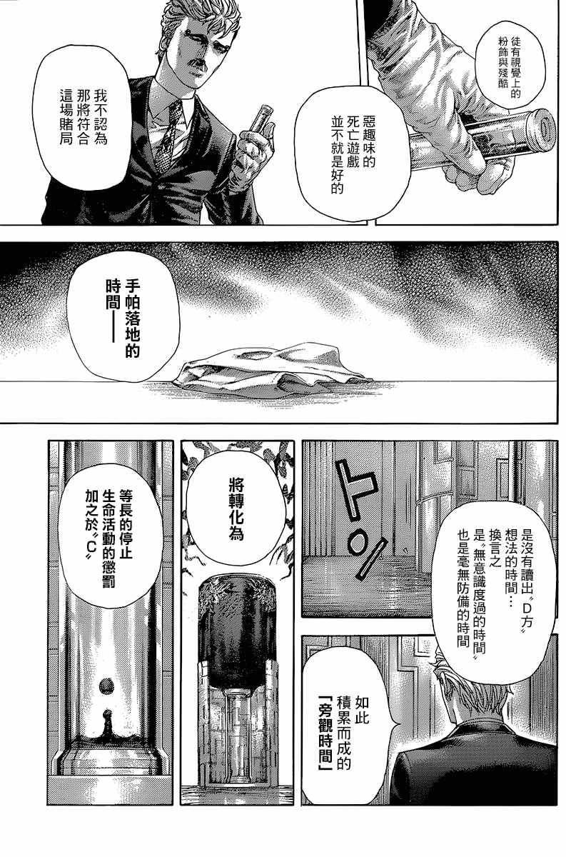 《噬谎者》漫画 491话