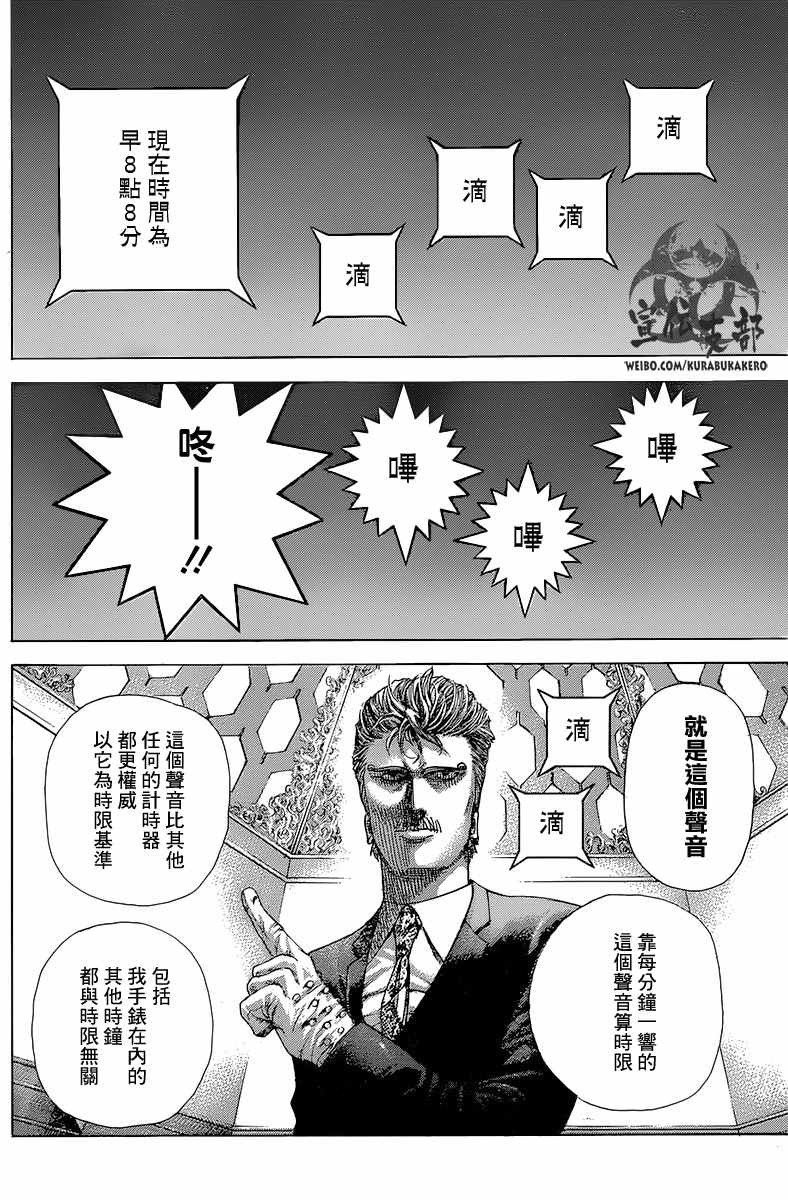 《噬谎者》漫画 493话