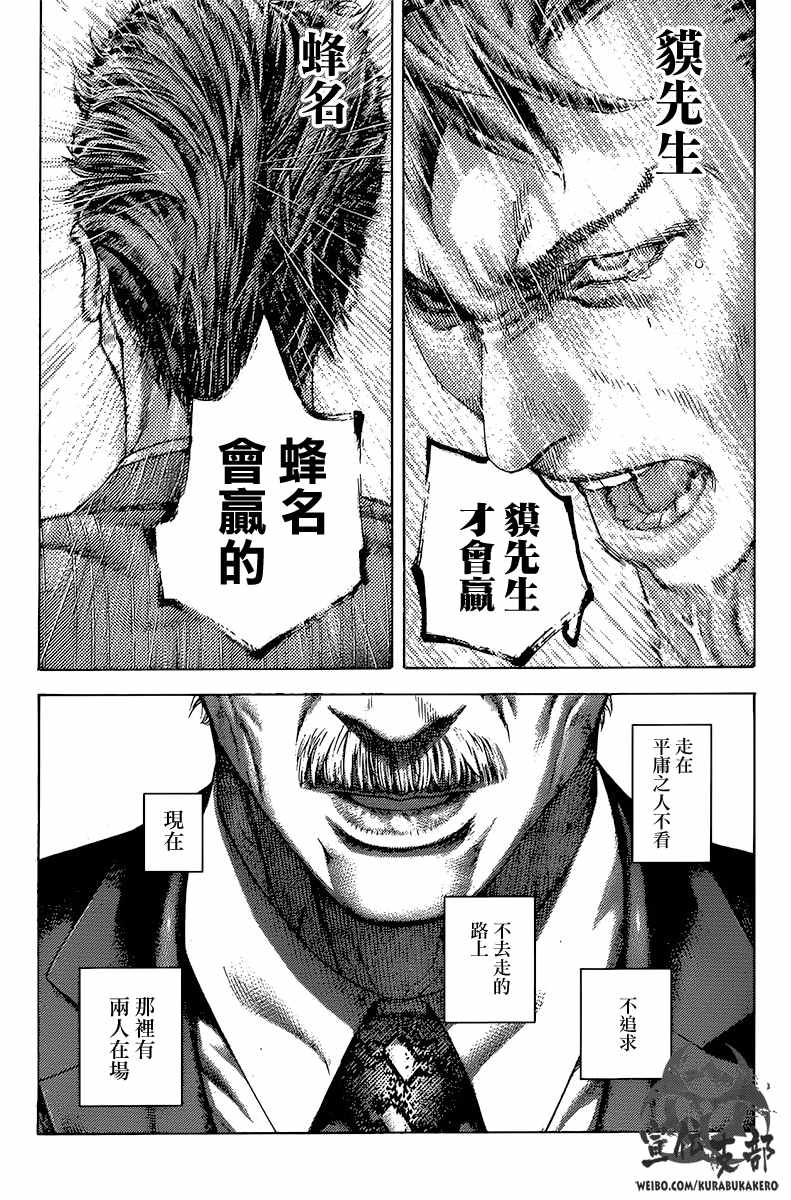 《噬谎者》漫画 493话