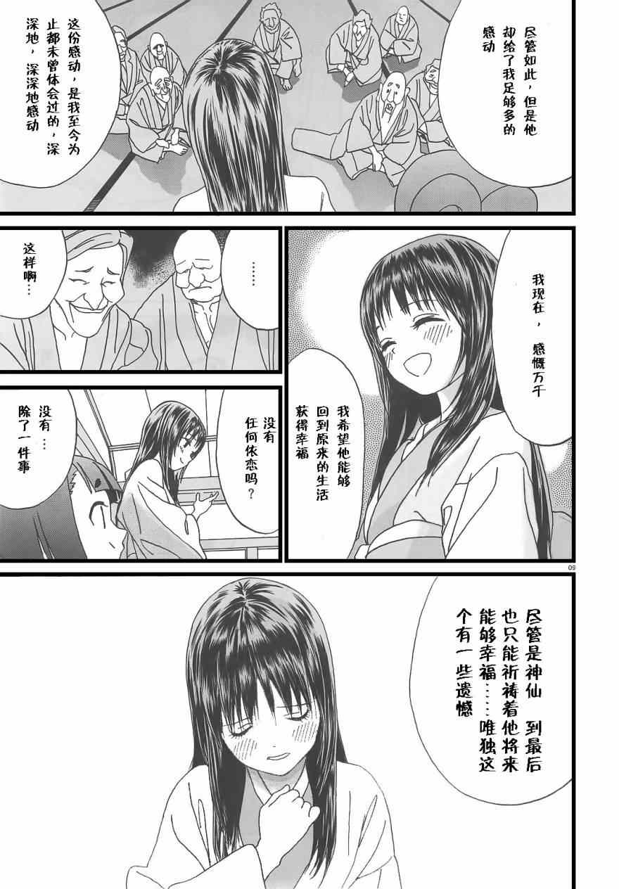 《温泉物语》漫画 008集前篇