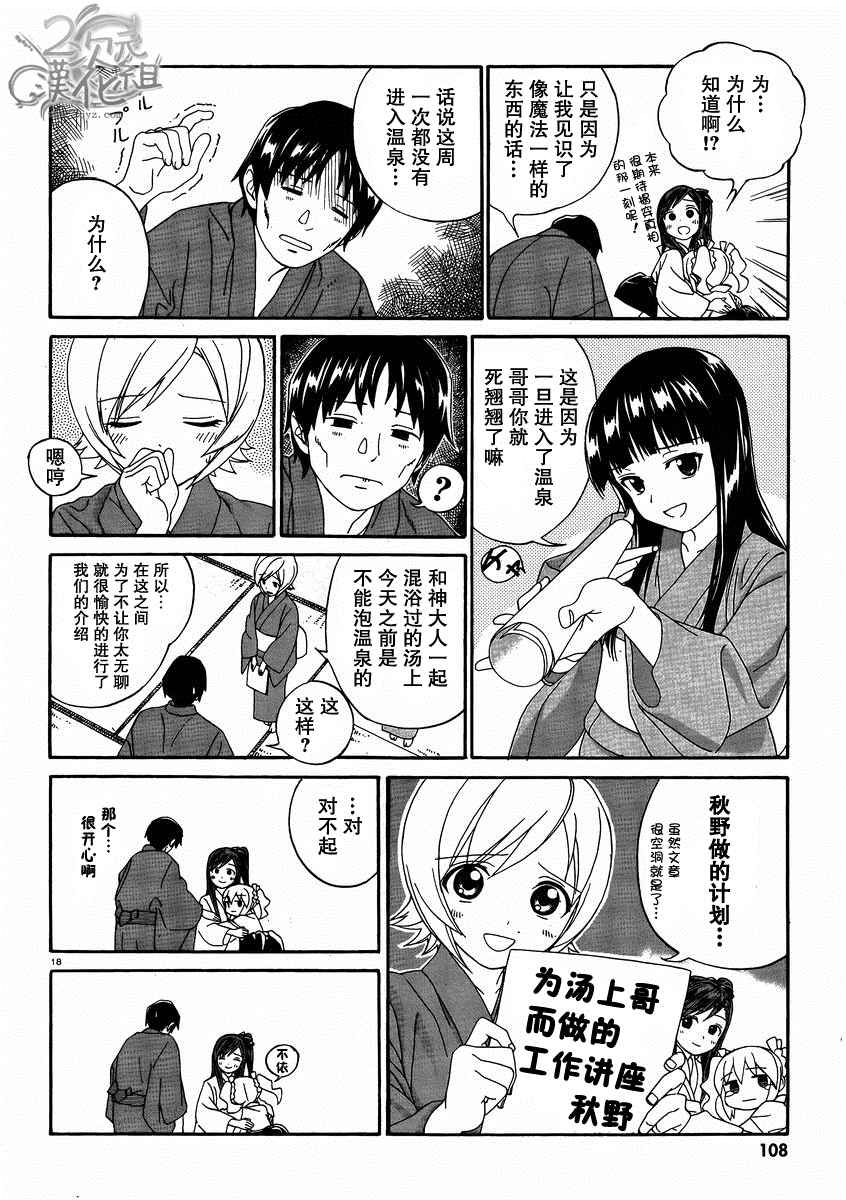 《温泉物语》漫画 004集