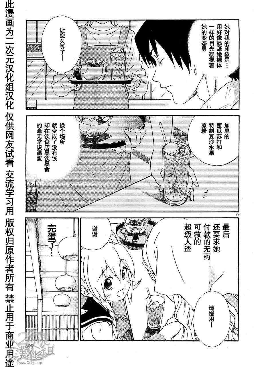 《温泉物语》漫画 002集