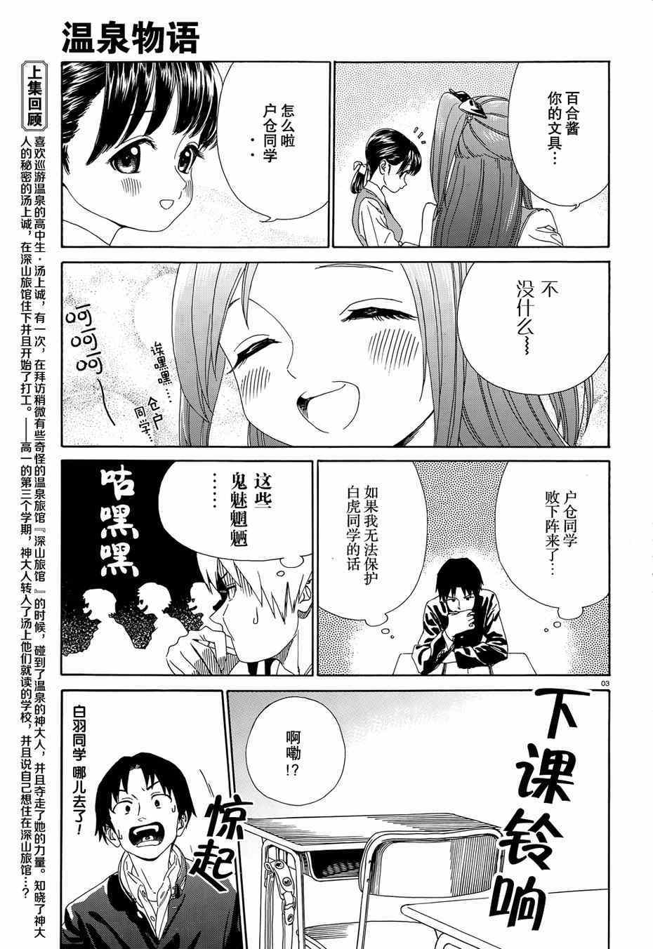 《温泉物语》漫画 0303集