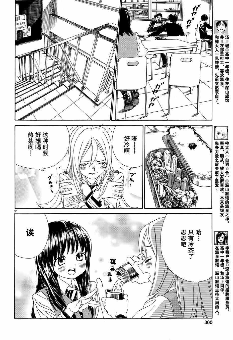 《温泉物语》漫画 0303集