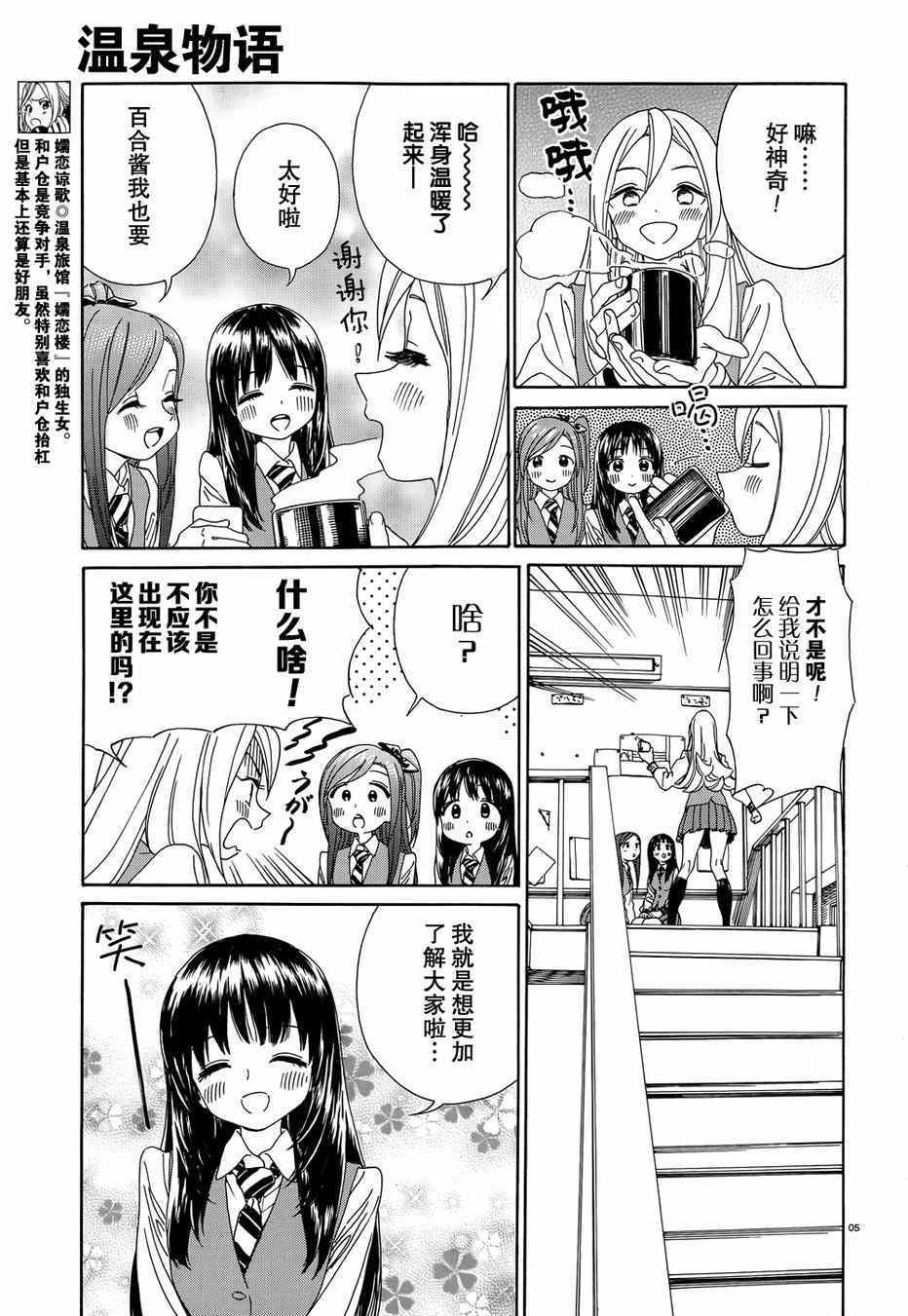 《温泉物语》漫画 0303集