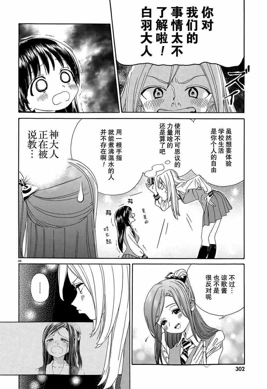 《温泉物语》漫画 0303集