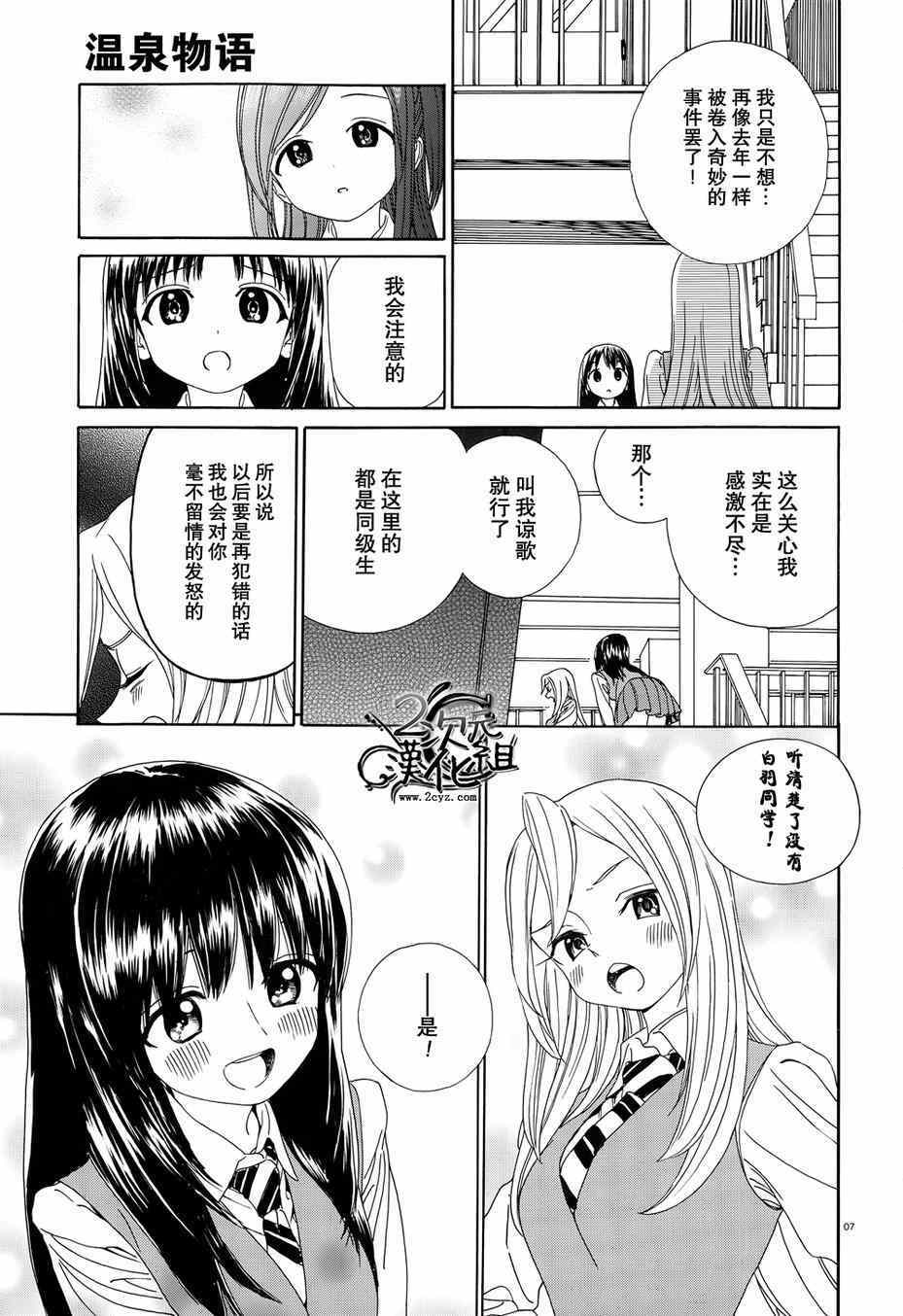 《温泉物语》漫画 0303集