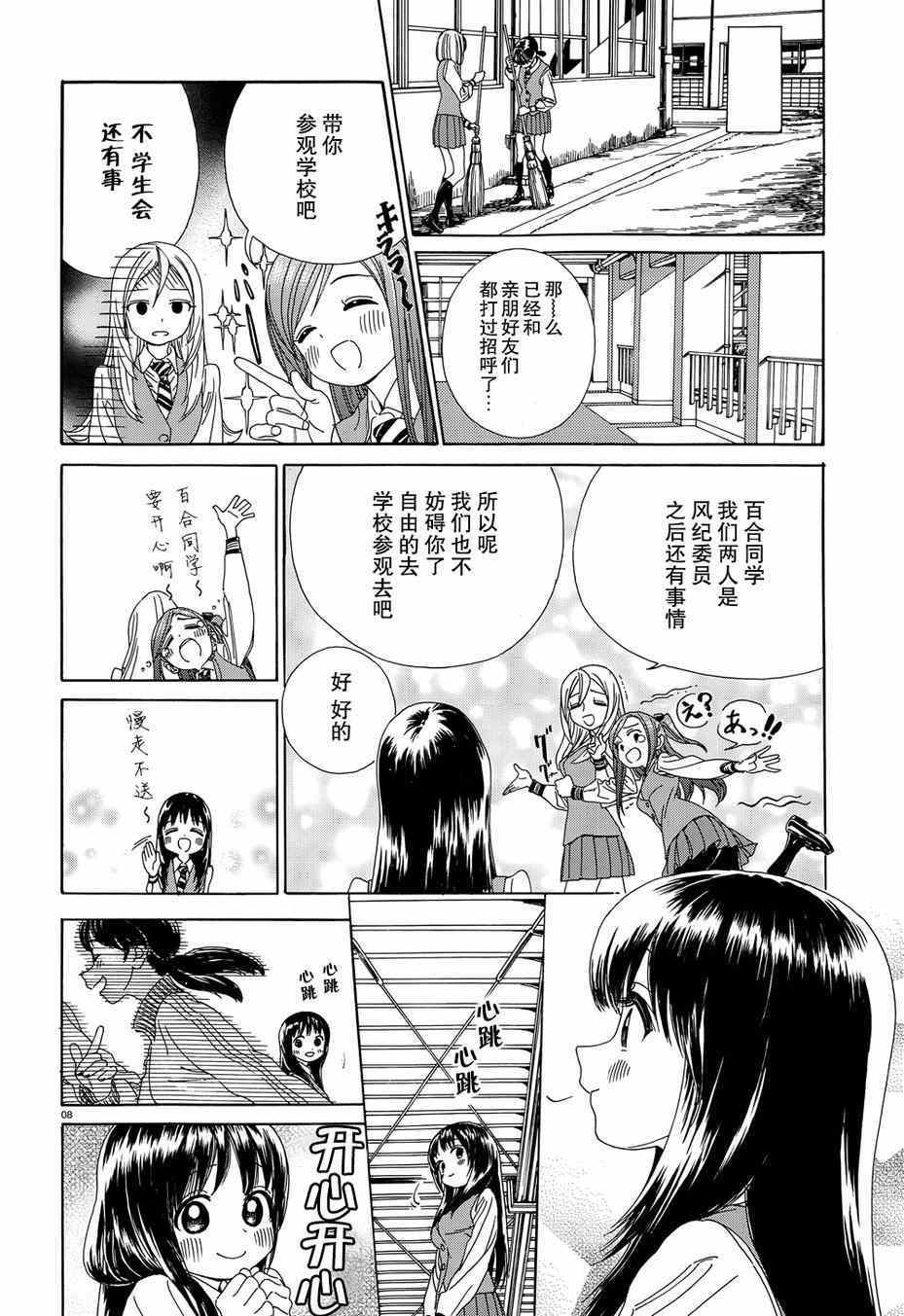 《温泉物语》漫画 0303集