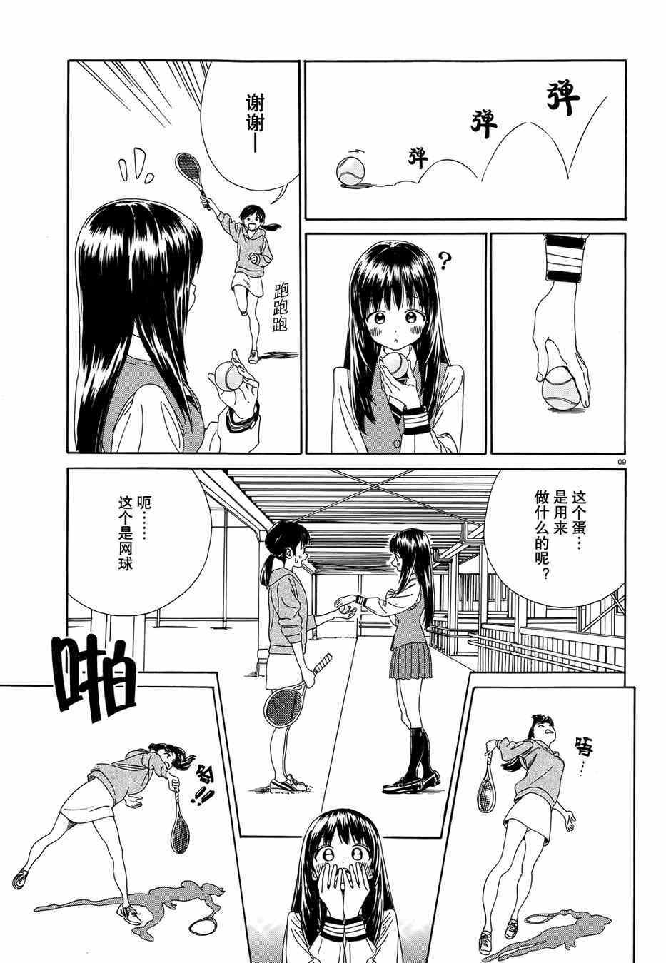 《温泉物语》漫画 0303集