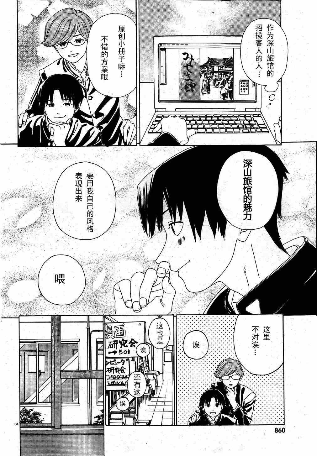 《温泉物语》漫画 031集