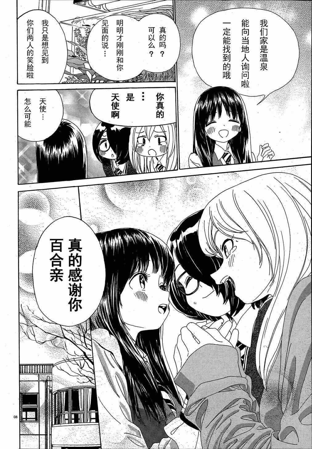 《温泉物语》漫画 031集