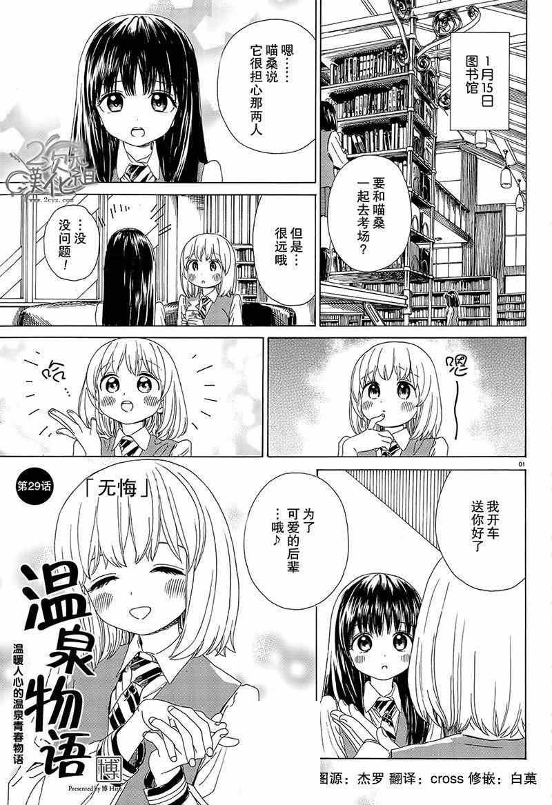 《温泉物语》漫画 034话