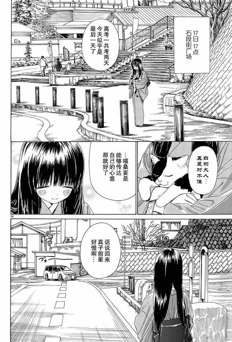 《温泉物语》漫画 034话