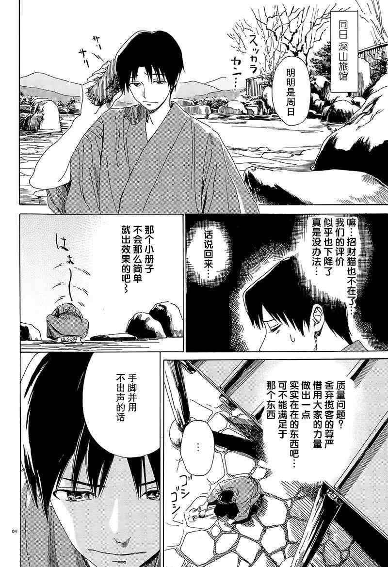 《温泉物语》漫画 034话