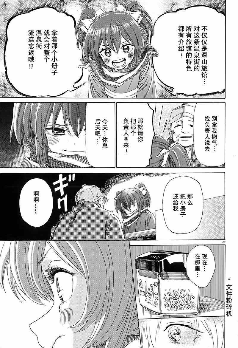 《温泉物语》漫画 034话