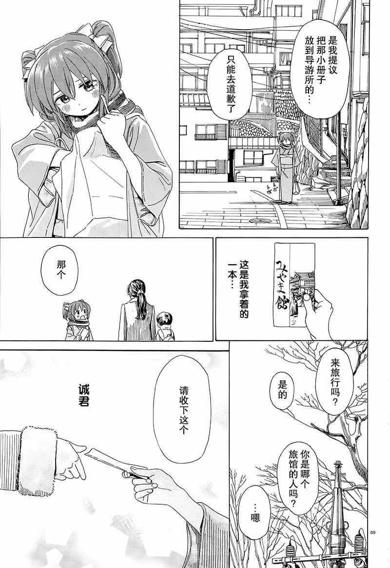 《温泉物语》漫画 034话