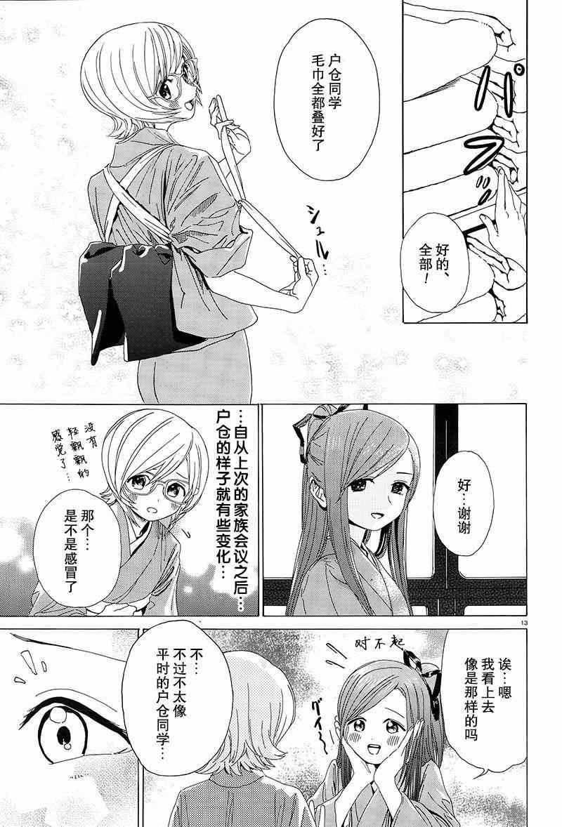 《温泉物语》漫画 034话