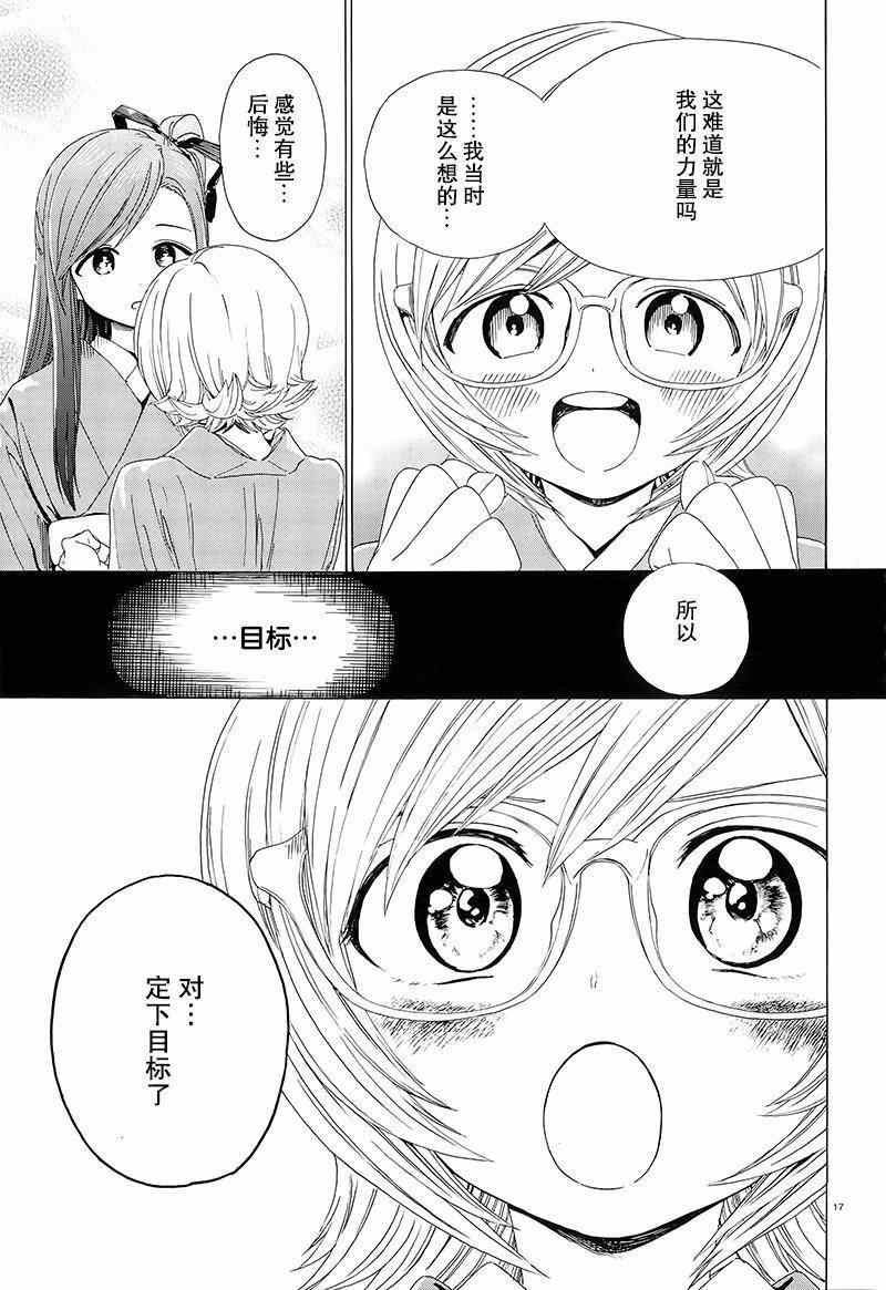 《温泉物语》漫画 034话