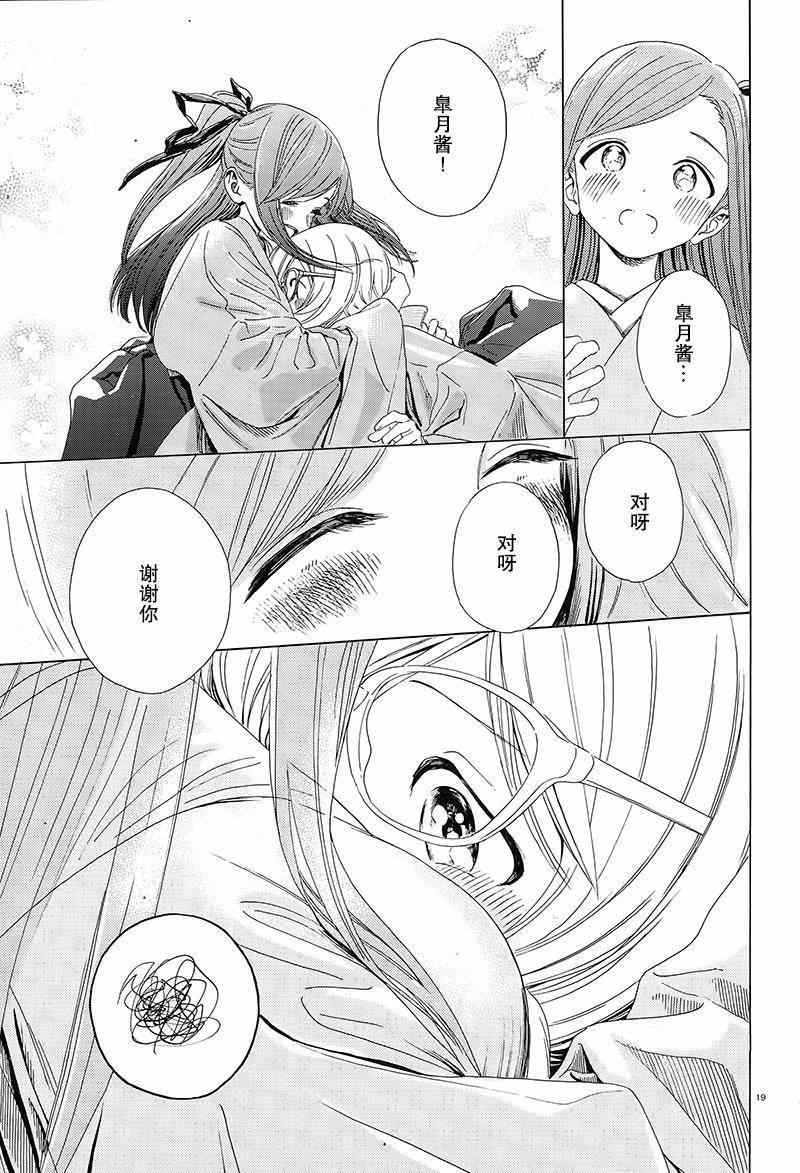 《温泉物语》漫画 034话