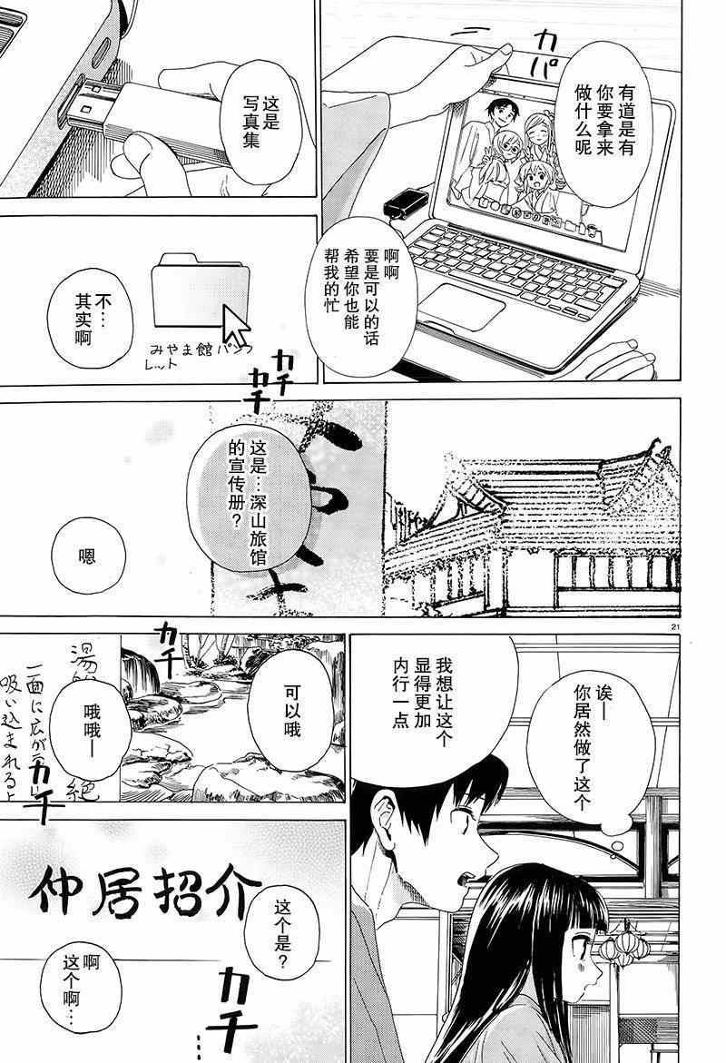 《温泉物语》漫画 034话