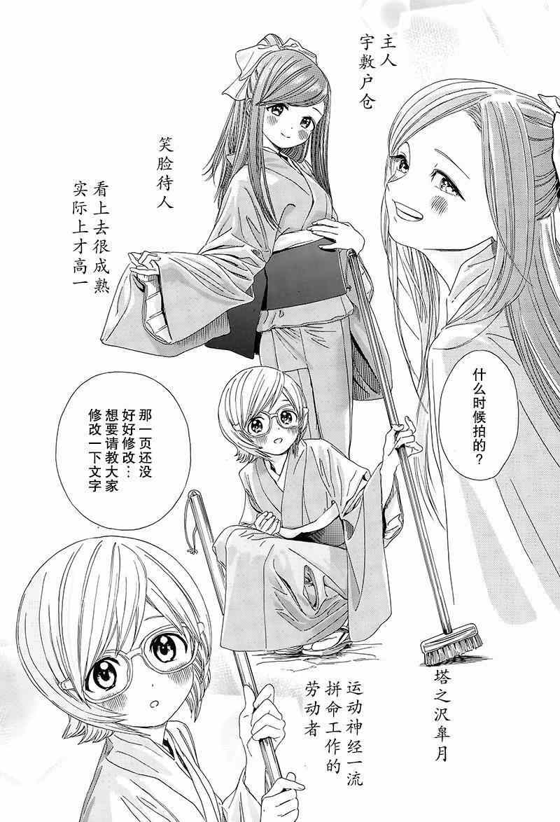 《温泉物语》漫画 034话