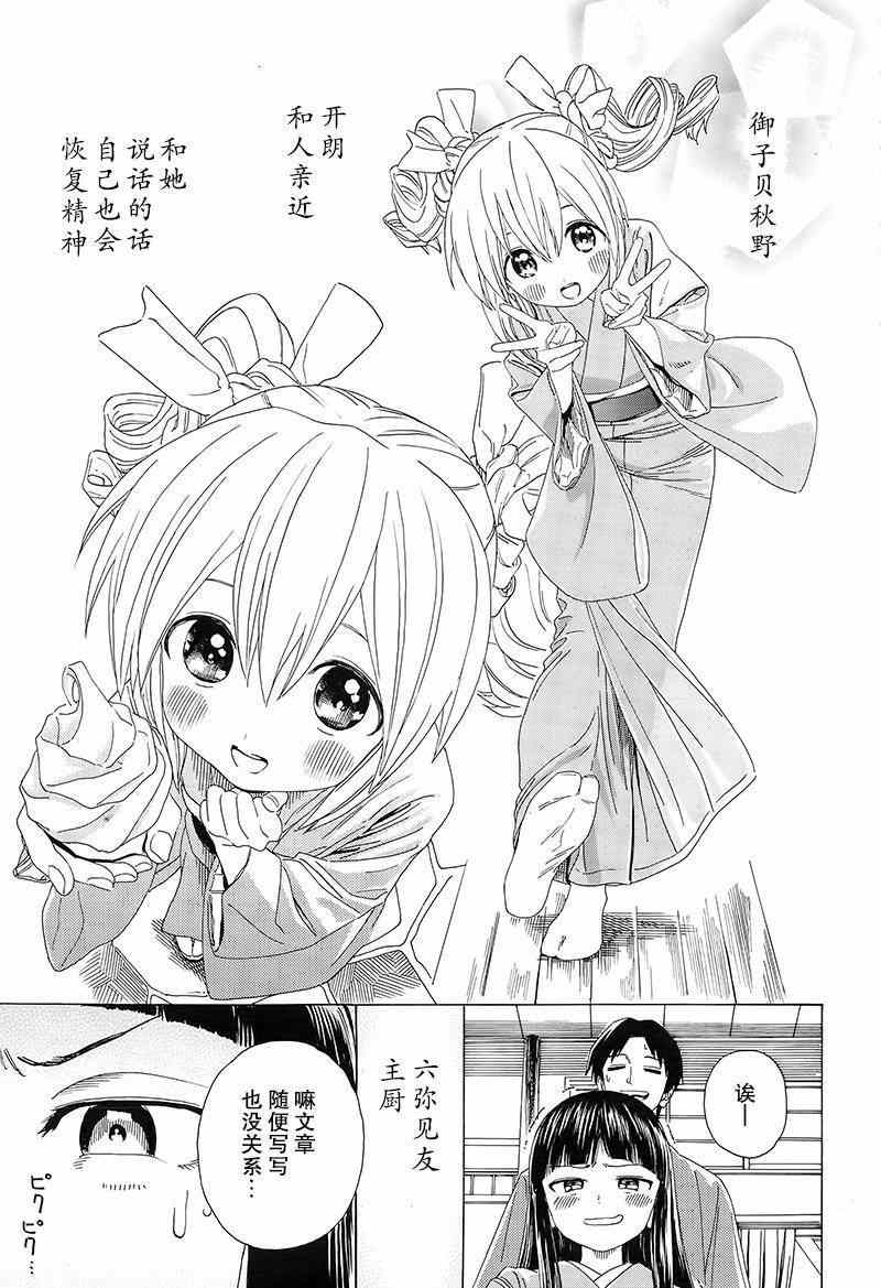 《温泉物语》漫画 034话