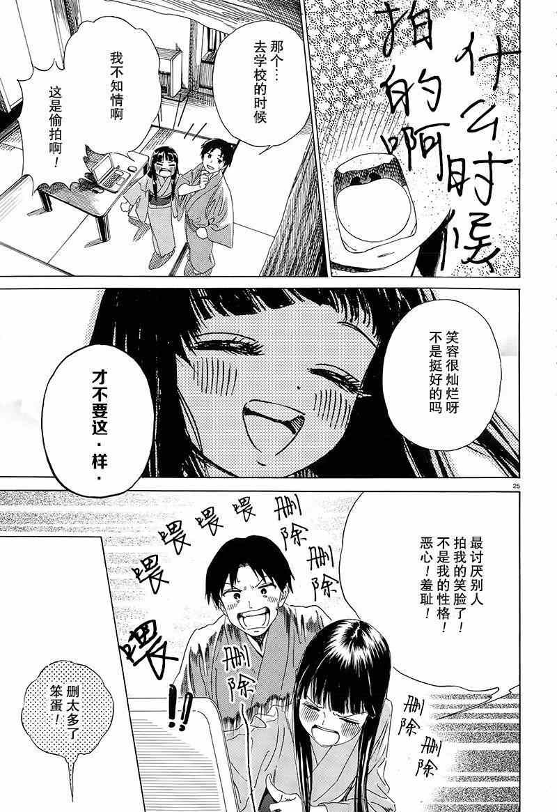 《温泉物语》漫画 034话