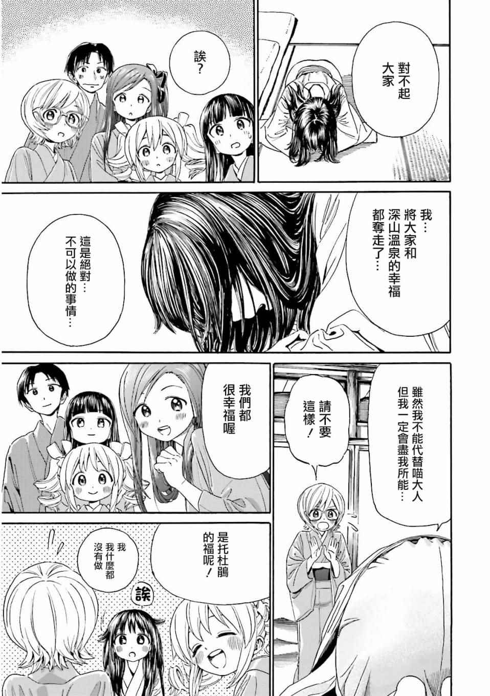 《温泉物语》漫画 036话