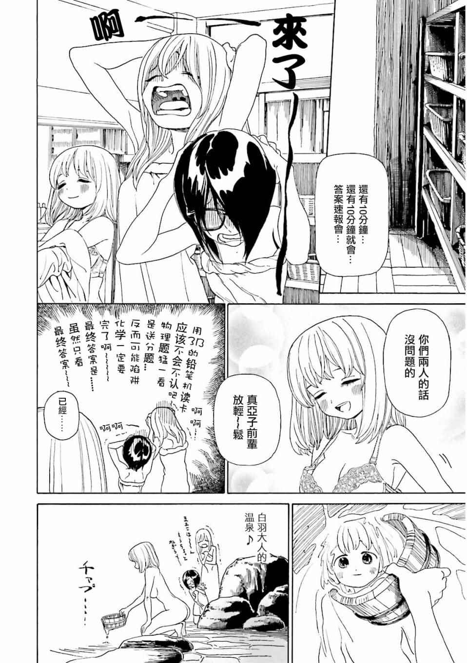 《温泉物语》漫画 036话