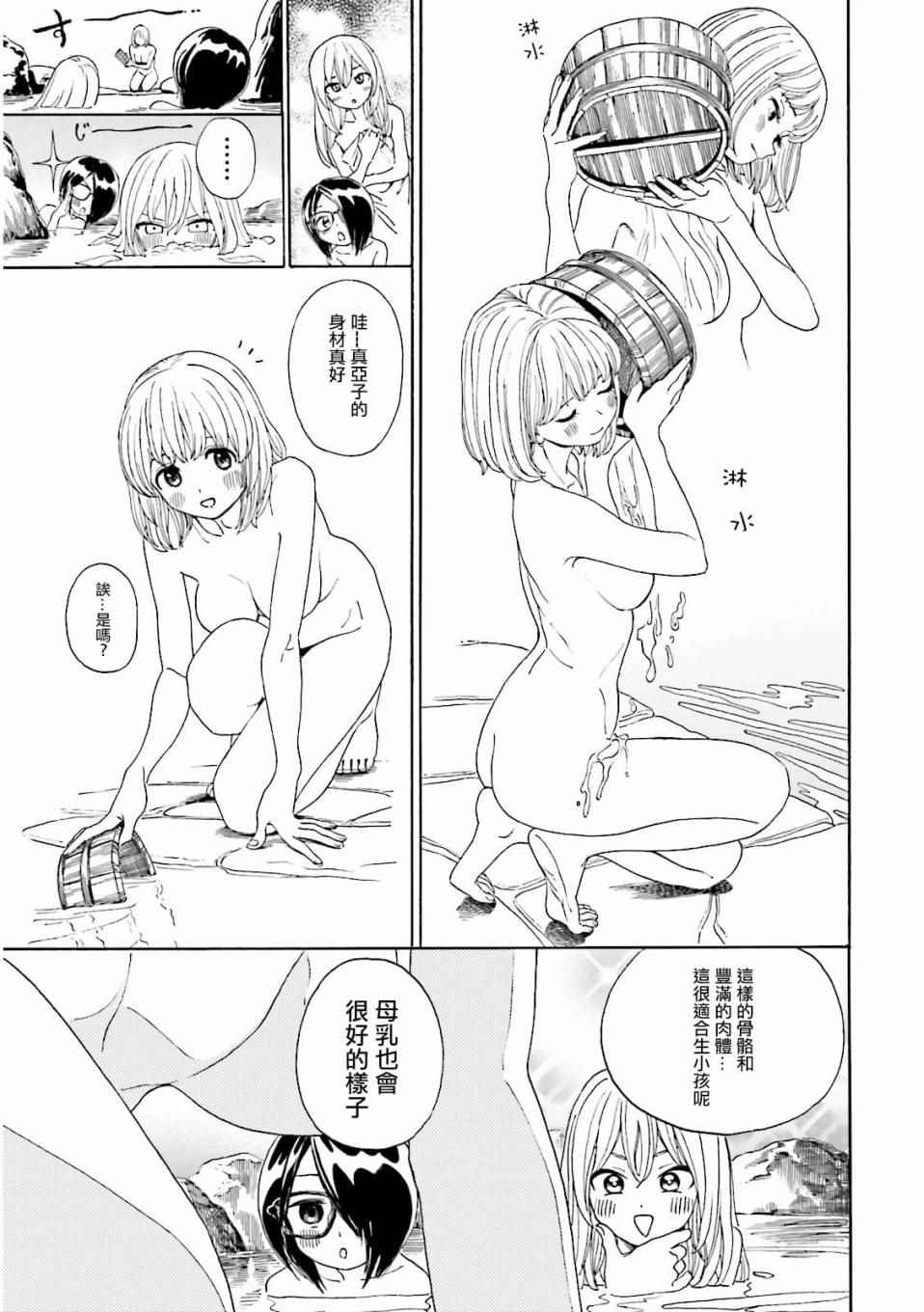 《温泉物语》漫画 036话