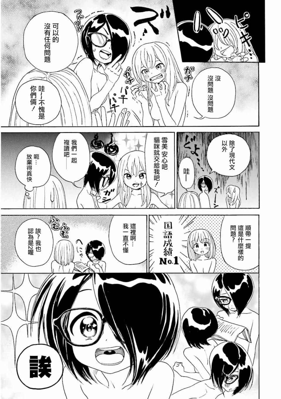 《温泉物语》漫画 036话