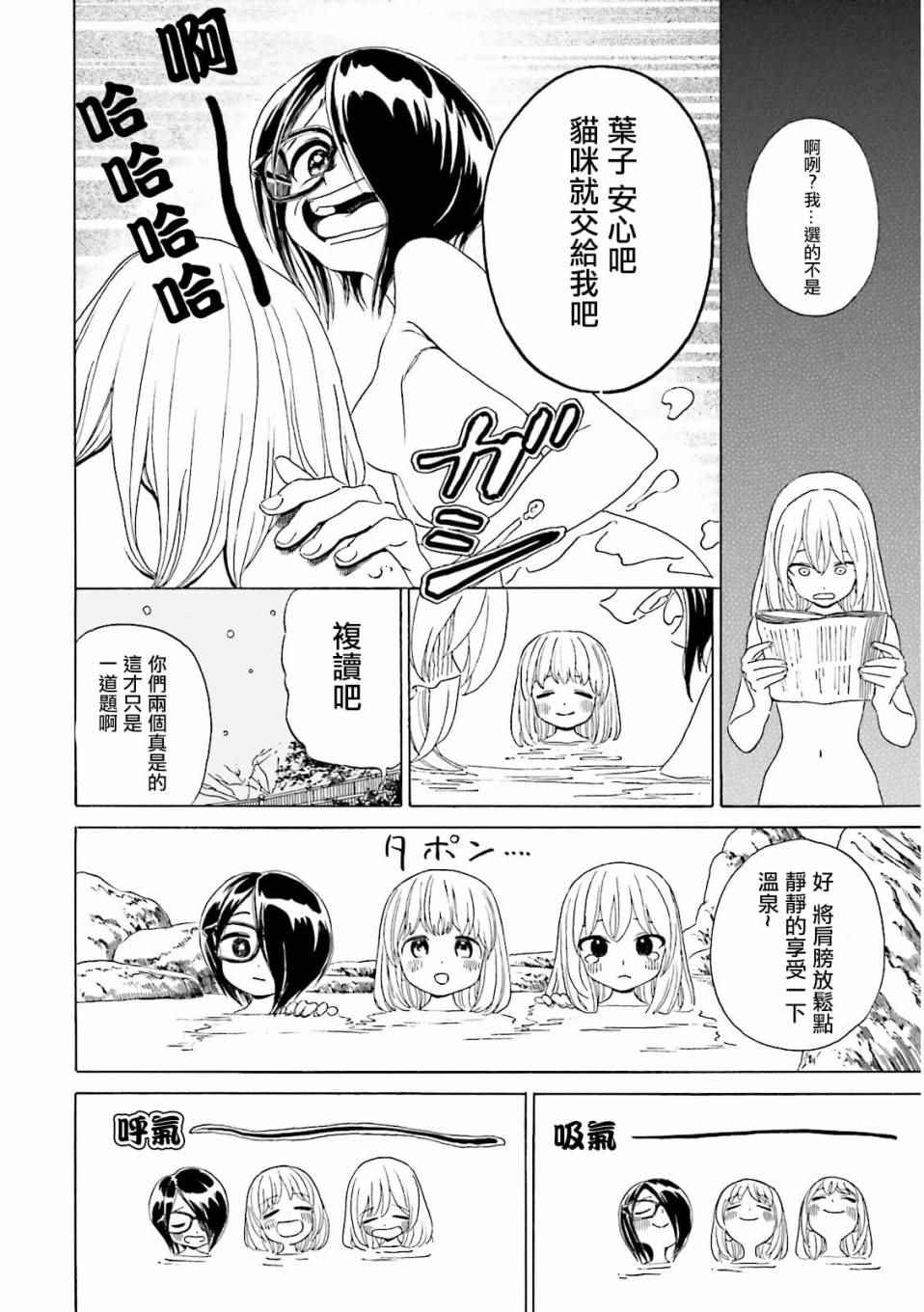 《温泉物语》漫画 036话