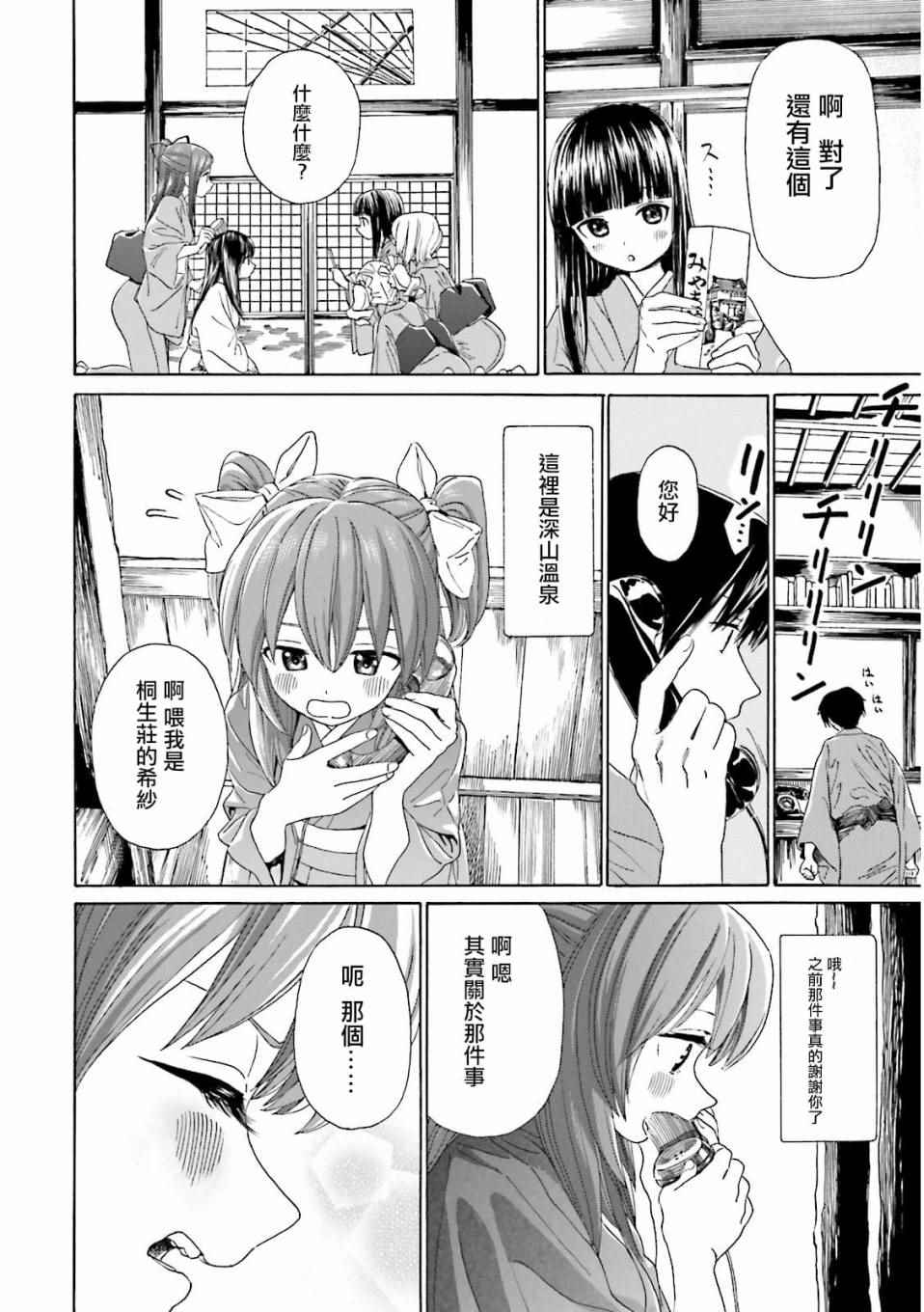 《温泉物语》漫画 036话