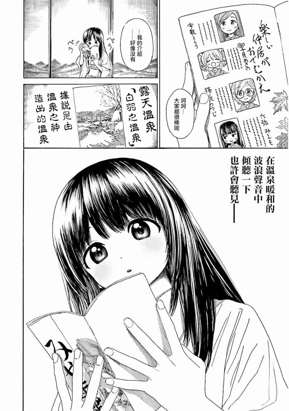 《温泉物语》漫画 036话