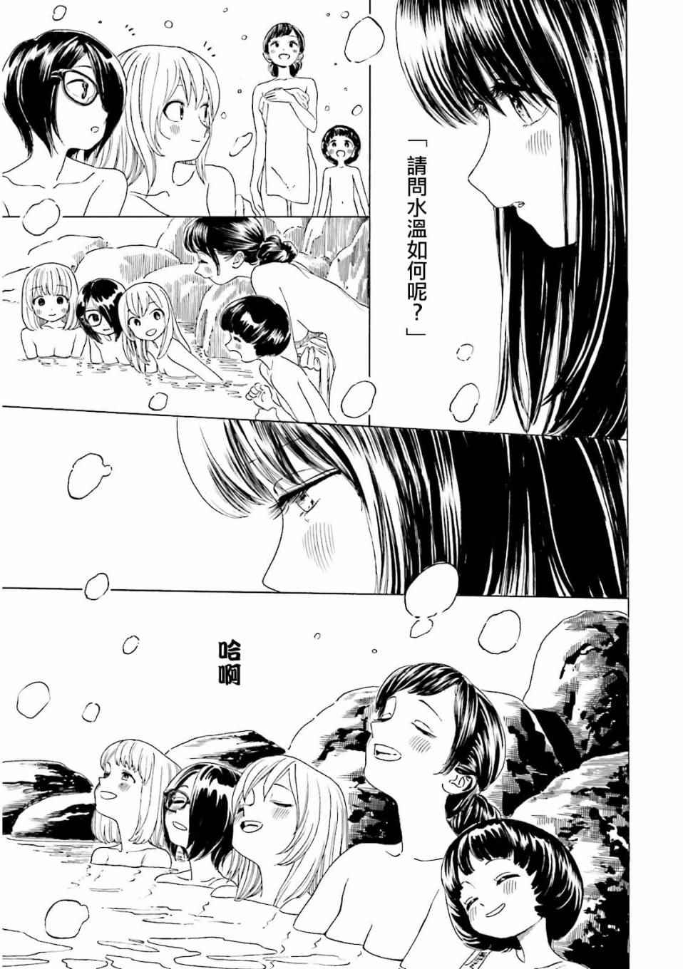 《温泉物语》漫画 036话