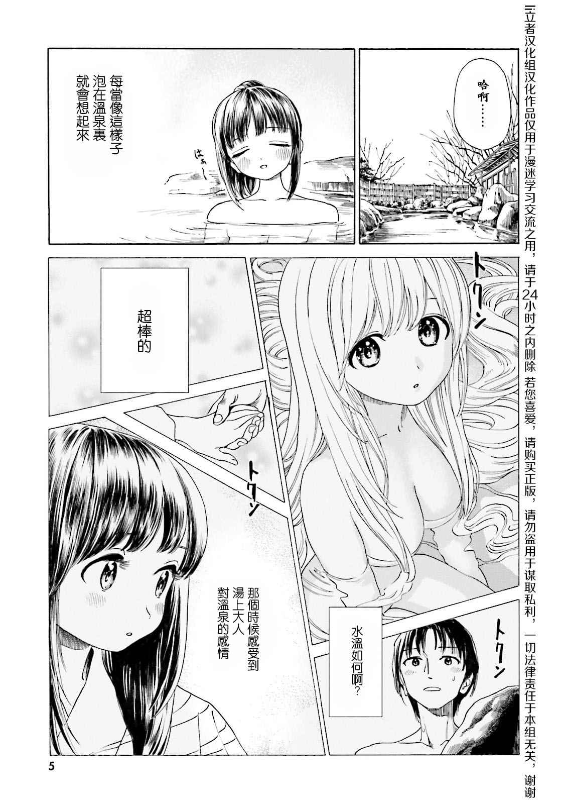 《温泉物语》漫画 038话