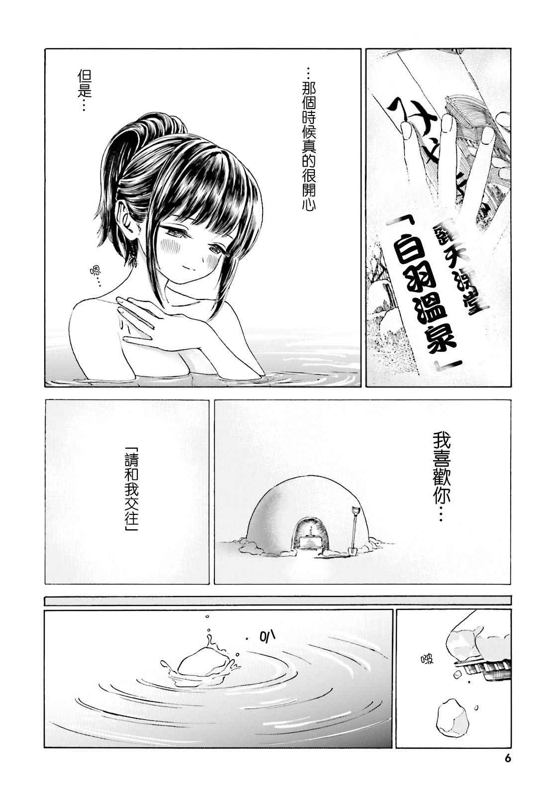 《温泉物语》漫画 038话