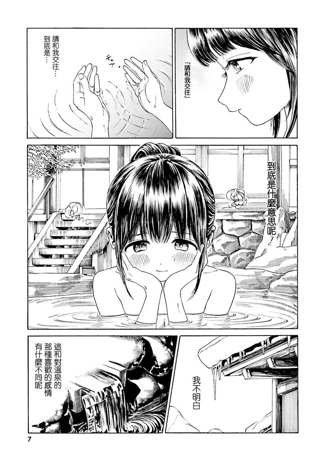 《温泉物语》漫画 038话