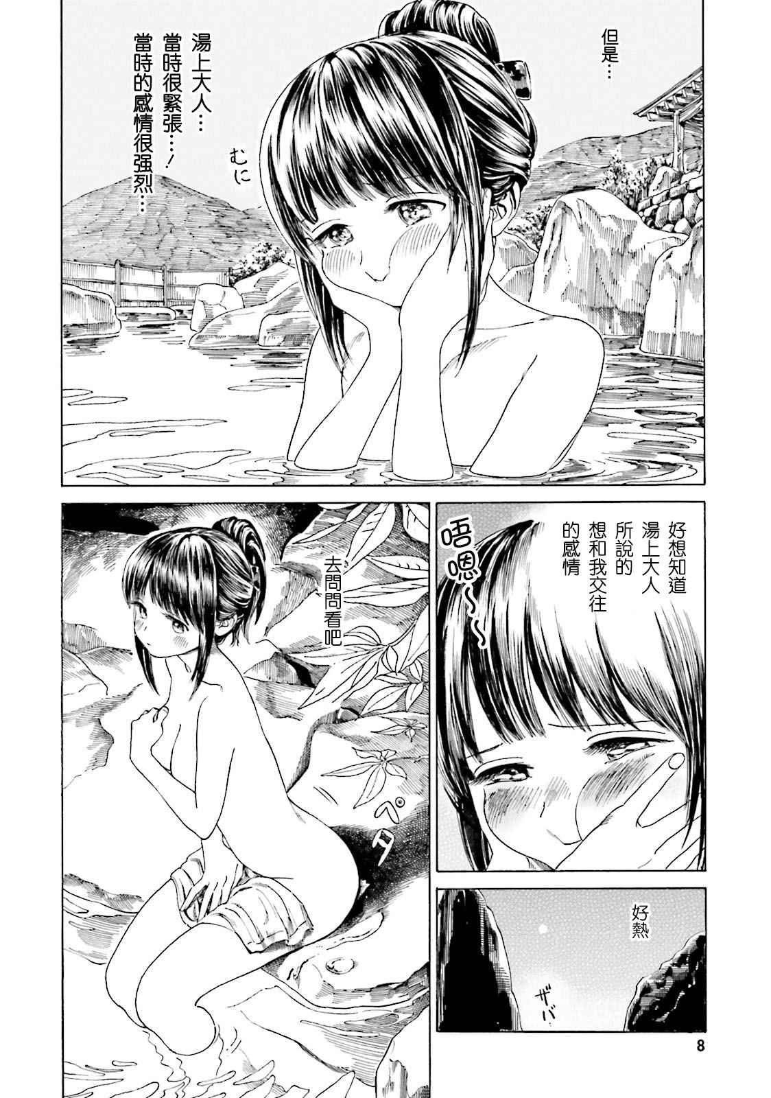 《温泉物语》漫画 038话