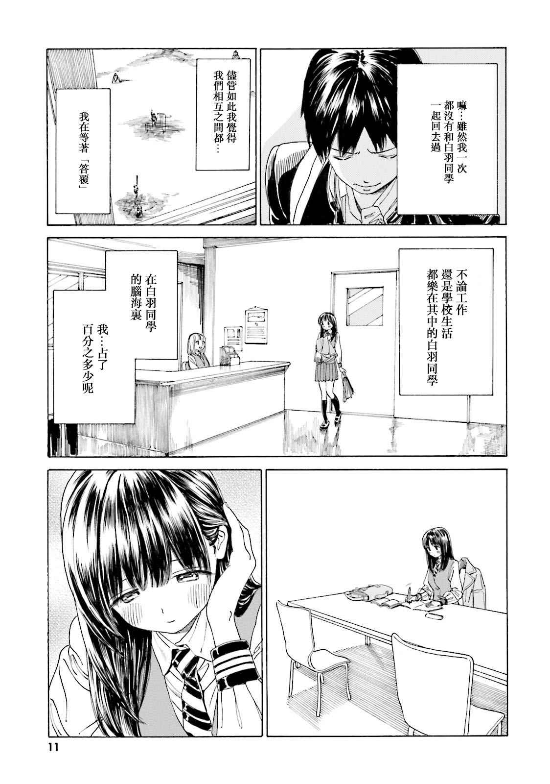 《温泉物语》漫画 038话